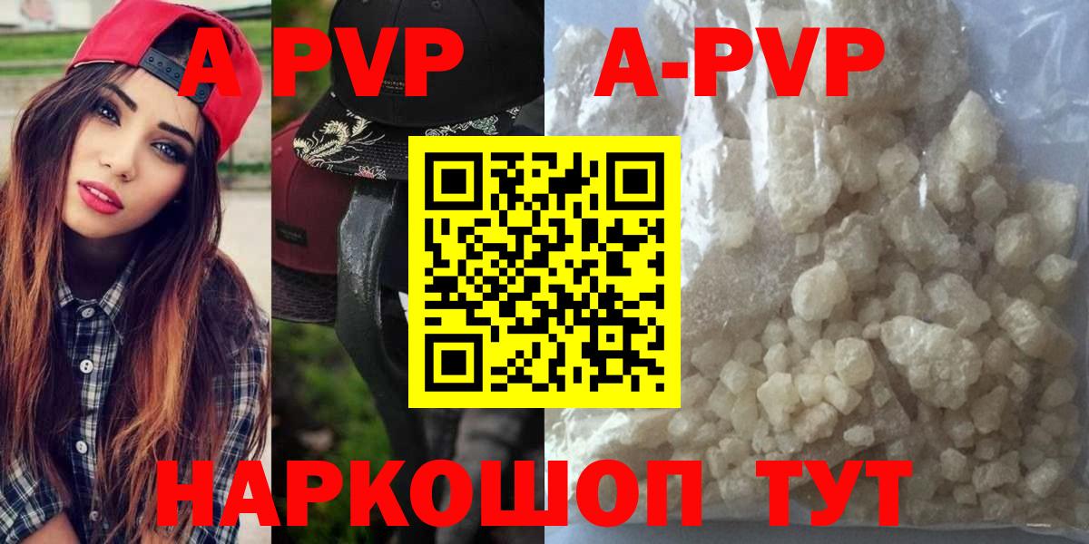A PVP кристаллы  продажа наркотиков  Набережные Челны  Вход с VPN  A-PVP Crystall 