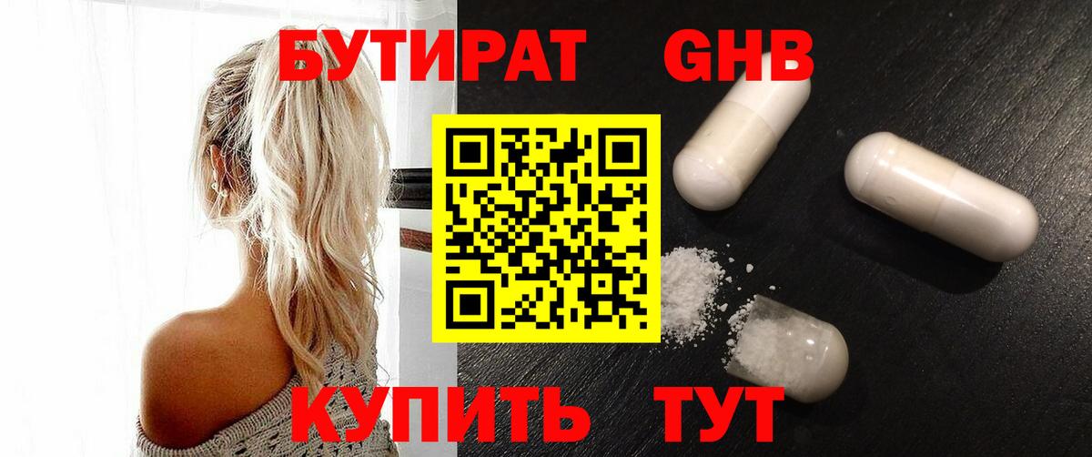 Бутират бутик  Вход с VPN  Набережные Челны 