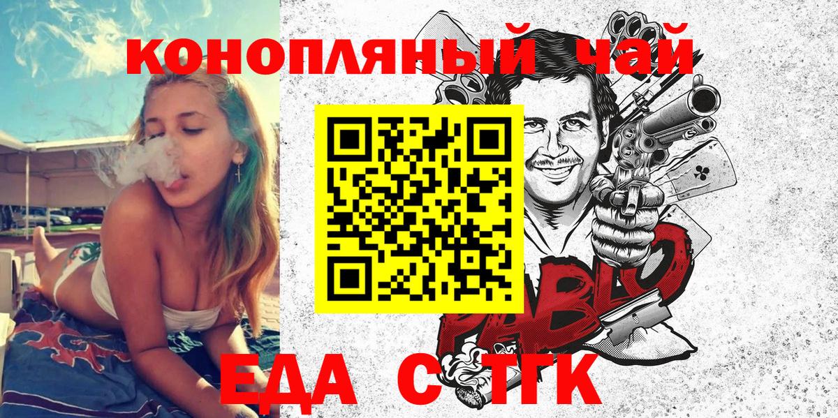 Еда ТГК марихуана  Вход с VPN  Набережные Челны 
