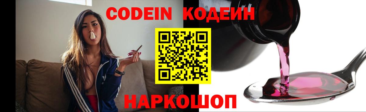 Кодеиновый сироп Lean Purple Drank  Вход с VPN  Набережные Челны  Кодеиновый сироп Lean Purple Drank 
