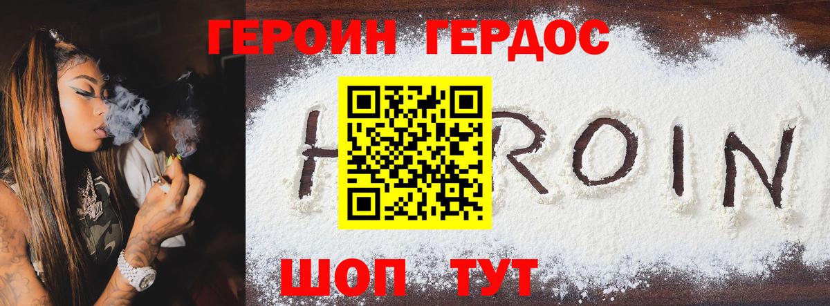 ГЕРОИН  ГЕРОИН белый  Вход с VPN  Набережные Челны 