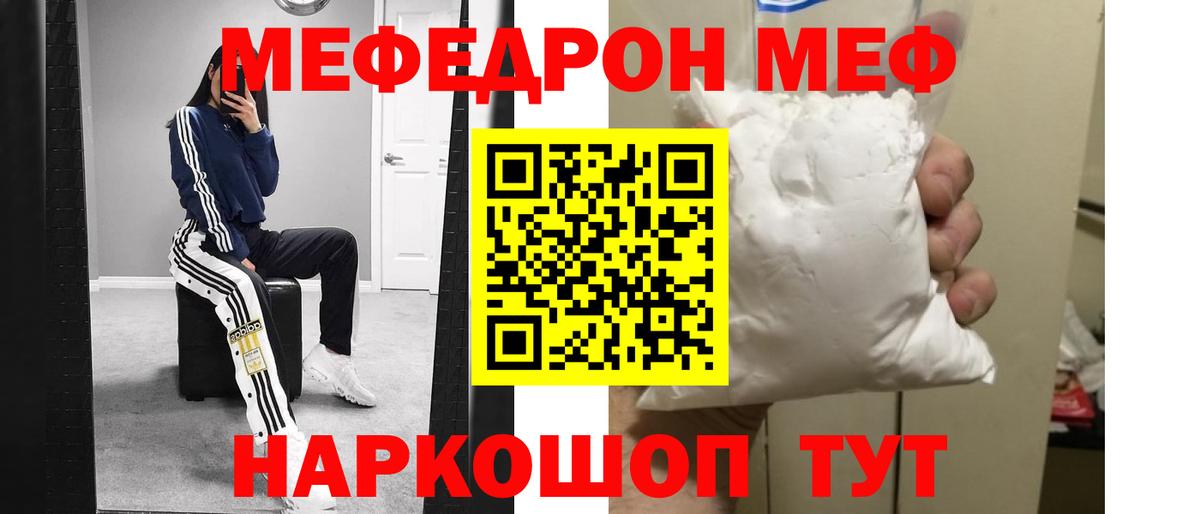 Меф мяу мяу  МЯУ-МЯУ  МЕФ VHQ  Набережные Челны  Вход с VPN 