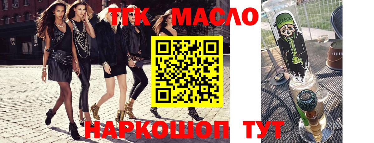 где найти   Вход с VPN  Набережные Челны  ТГК гашишное масло 